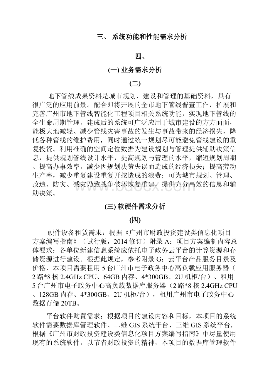 项目建设主要内容Word文档格式.docx_第3页