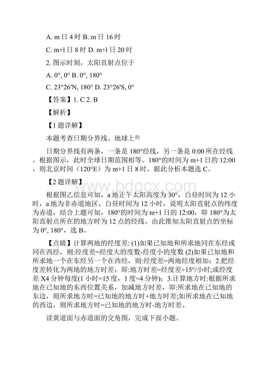 学年河南省南阳市高二下学期期末考试地理试题 解析版.docx_第2页