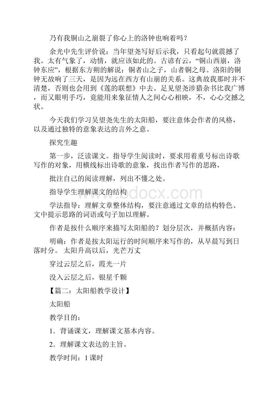 七年级语文太阳船教案.docx_第2页