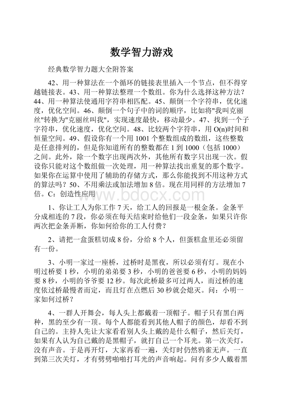 数学智力游戏Word文档下载推荐.docx