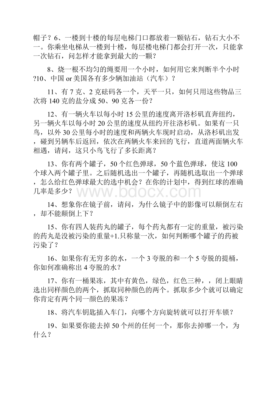 数学智力游戏Word文档下载推荐.docx_第2页