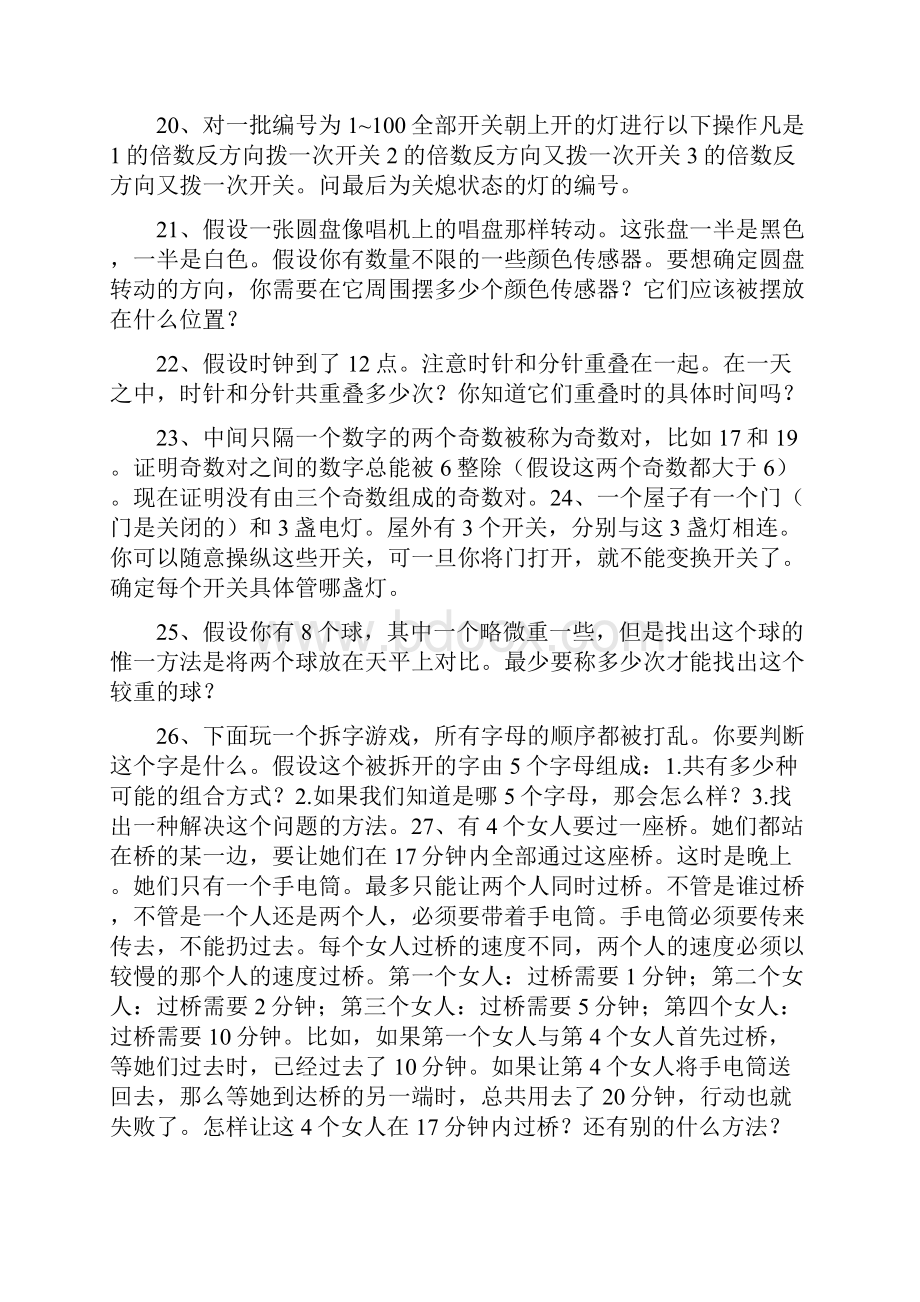 数学智力游戏Word文档下载推荐.docx_第3页