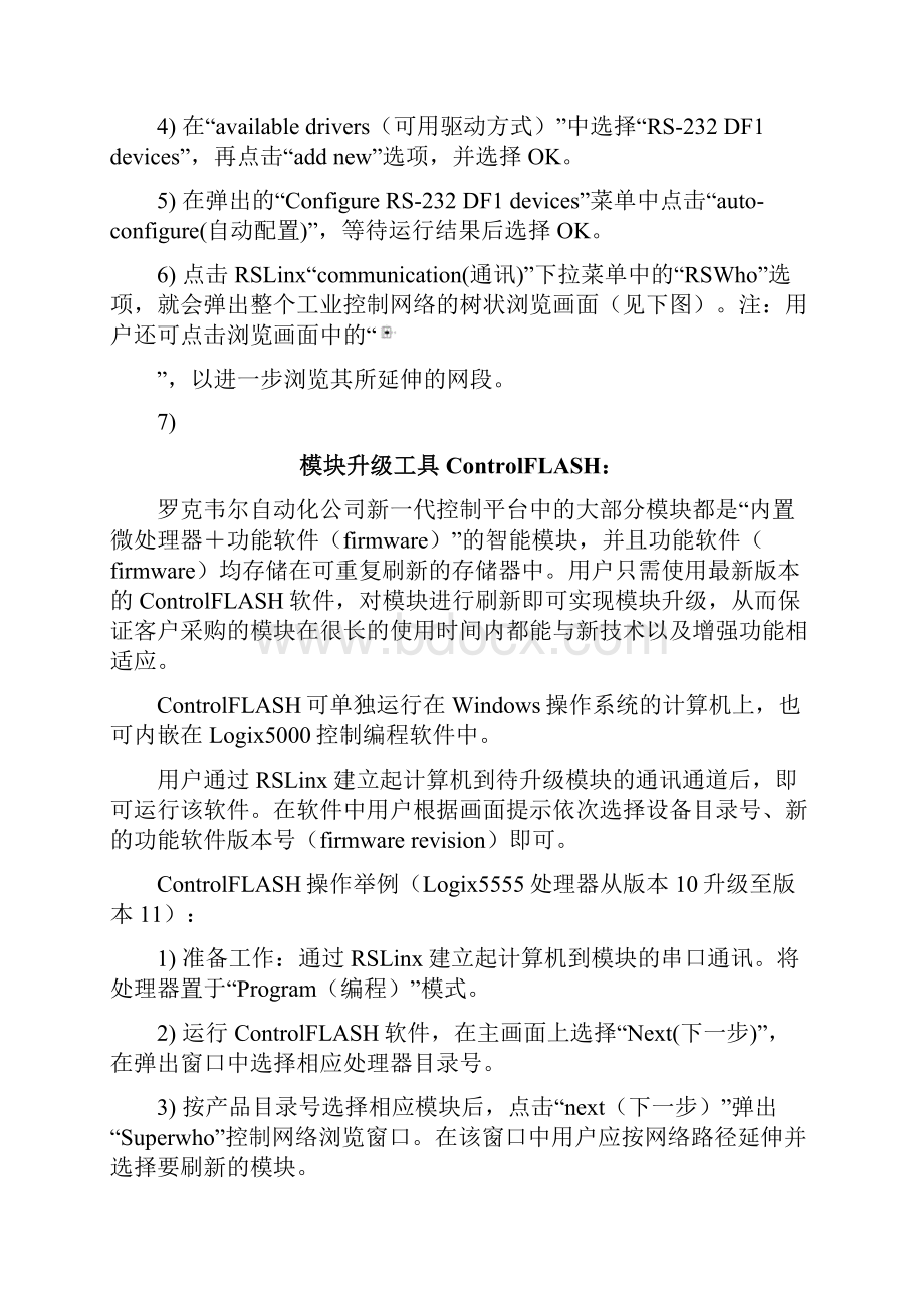 最新推荐ControlLogix系统培训手册39.docx_第3页