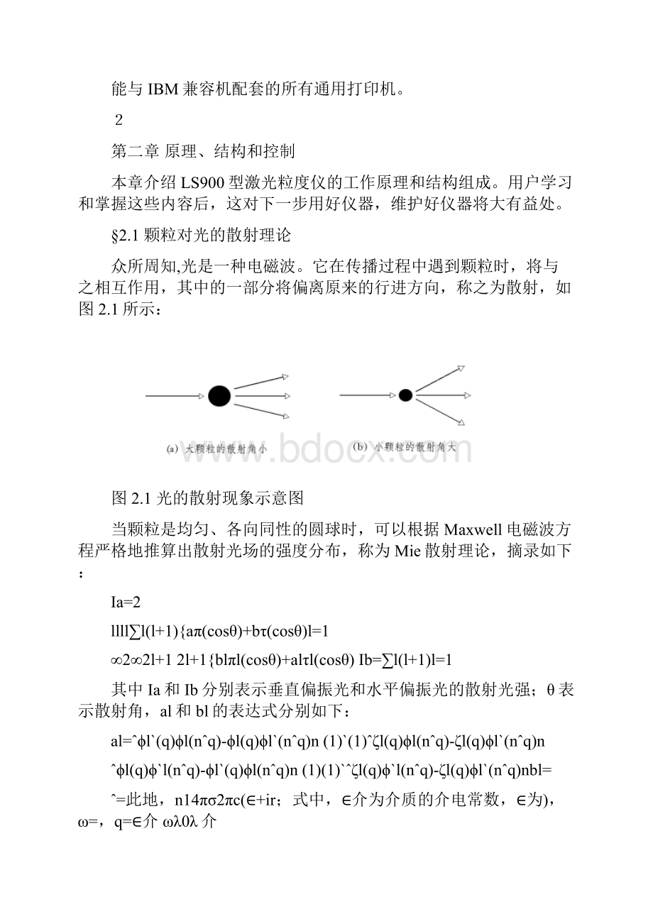 LS900激光粒度分析仪讲解.docx_第3页