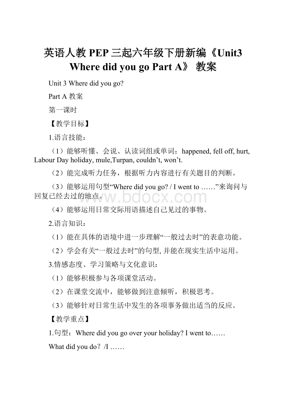 英语人教PEP三起六年级下册新编《Unit3 Where did you go Part A》 教案.docx