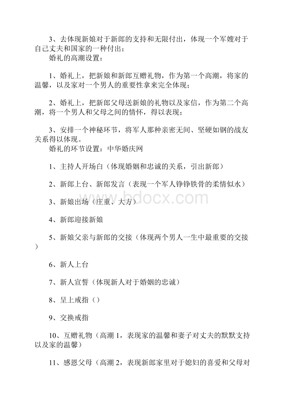 军人婚礼上的致词多篇汇编.docx_第2页