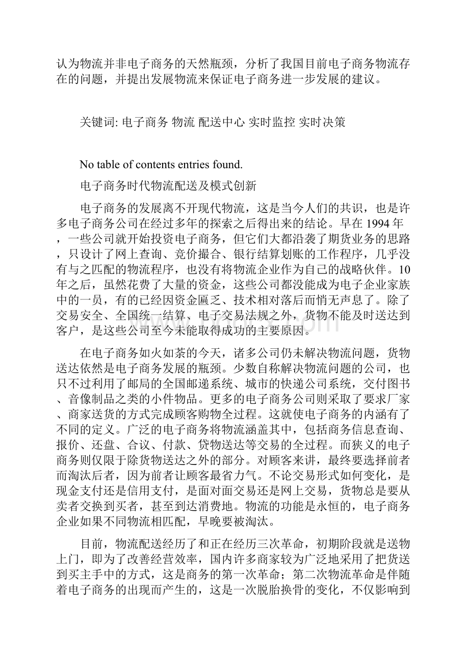 精品电子商务毕业轮文.docx_第2页