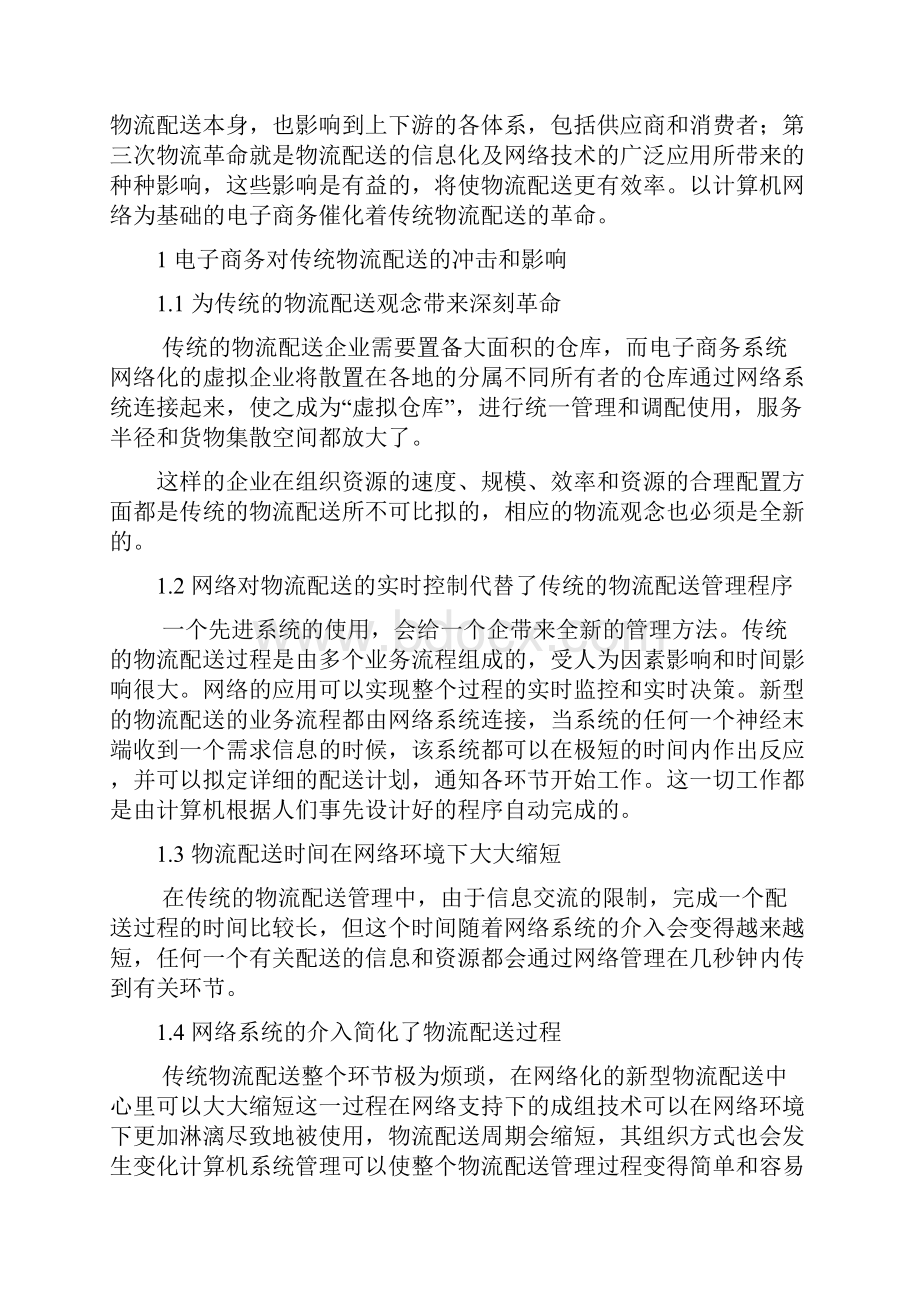 精品电子商务毕业轮文.docx_第3页