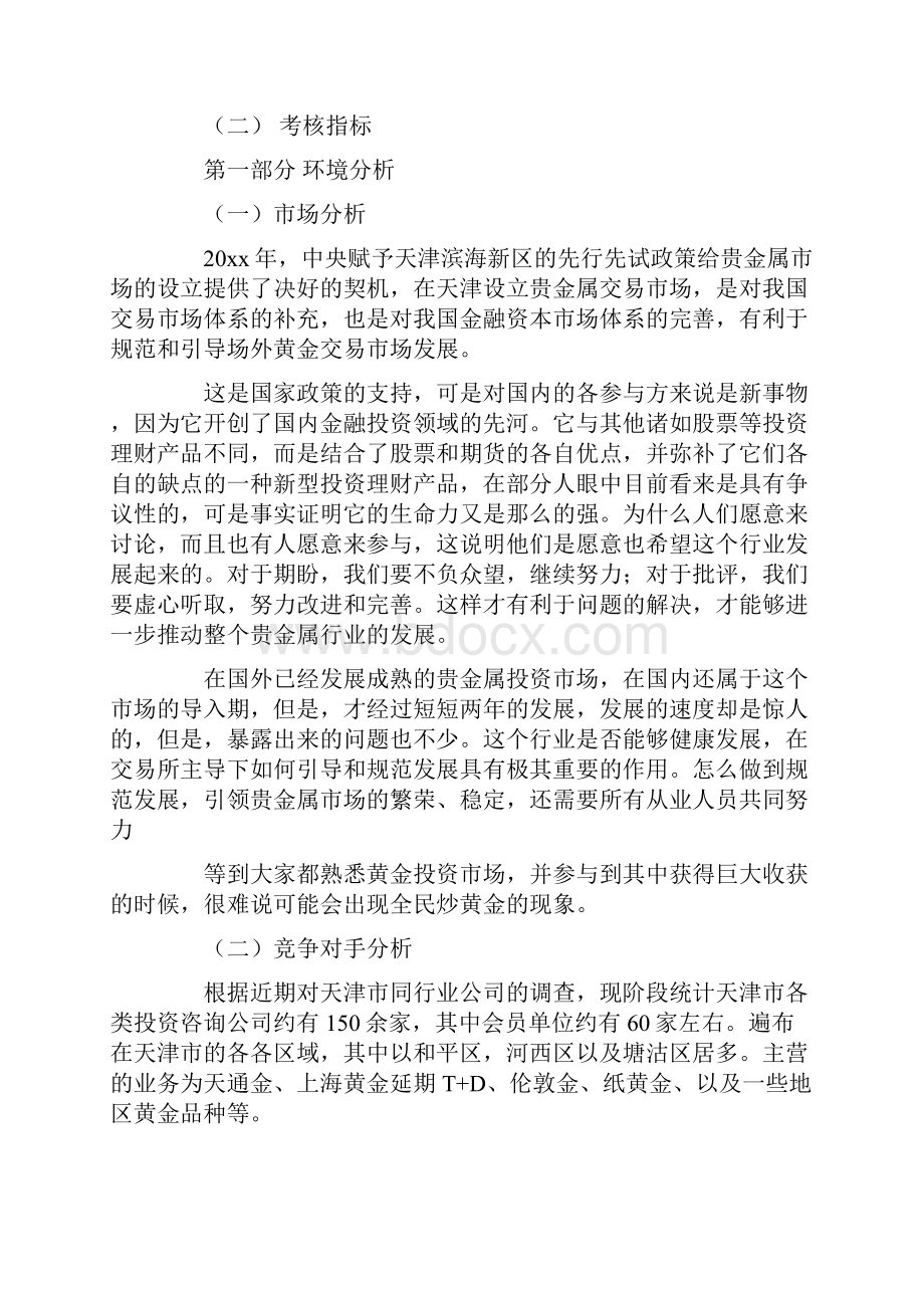 销售团队管理计划书.docx_第2页