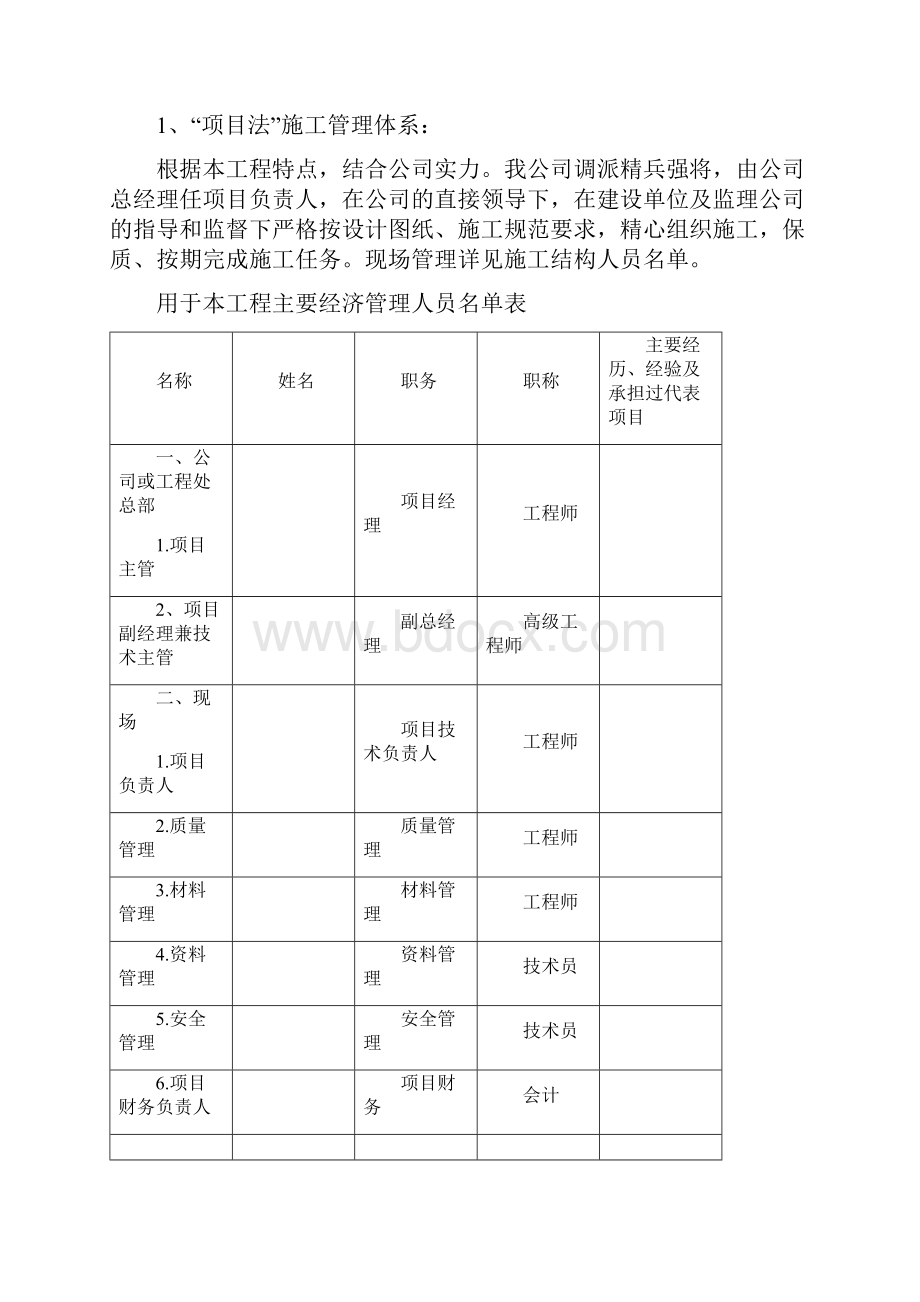 陕科大室外景观施工组织设计方案.docx_第3页