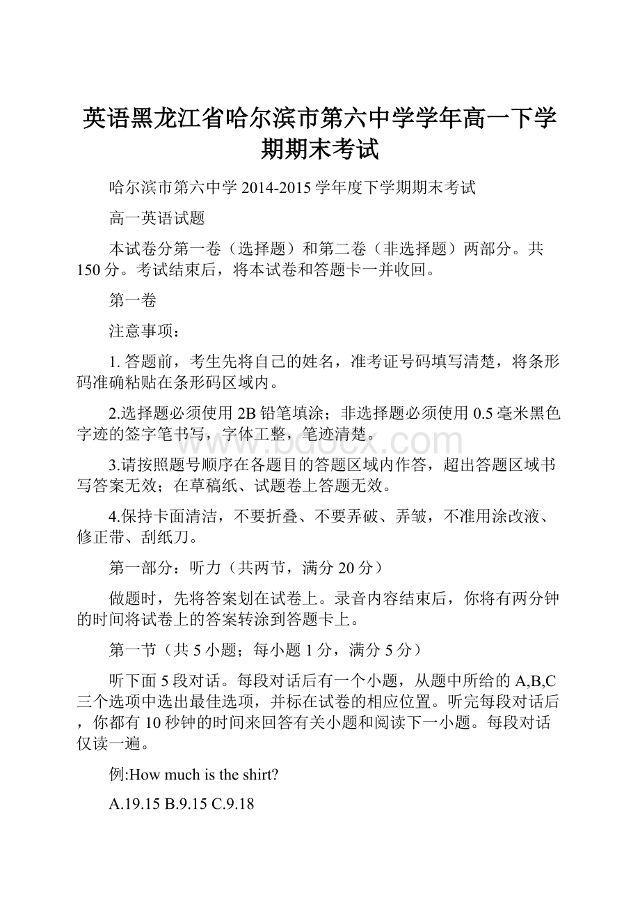 英语黑龙江省哈尔滨市第六中学学年高一下学期期末考试文档格式.docx