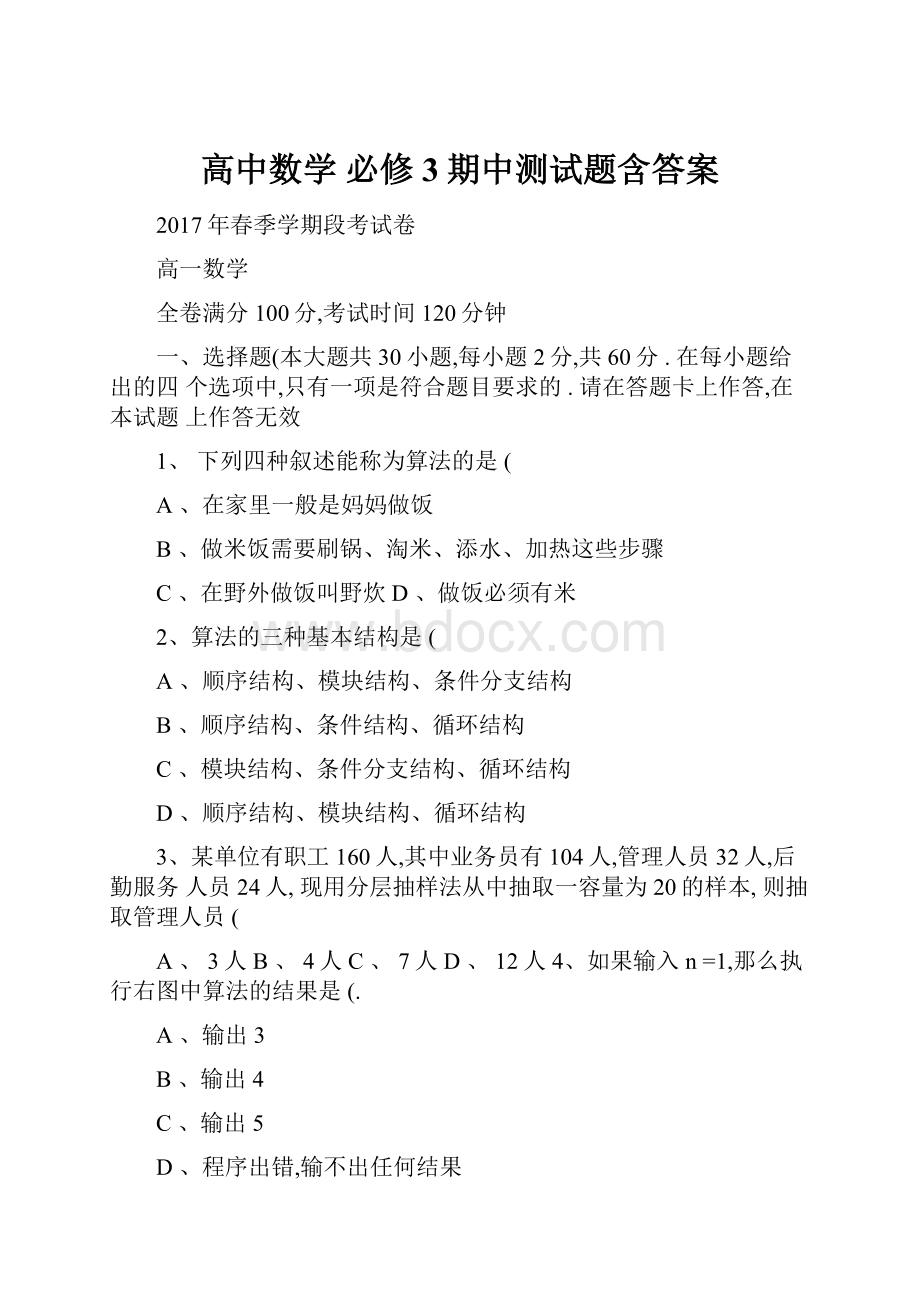 高中数学 必修3期中测试题含答案Word文档下载推荐.docx_第1页