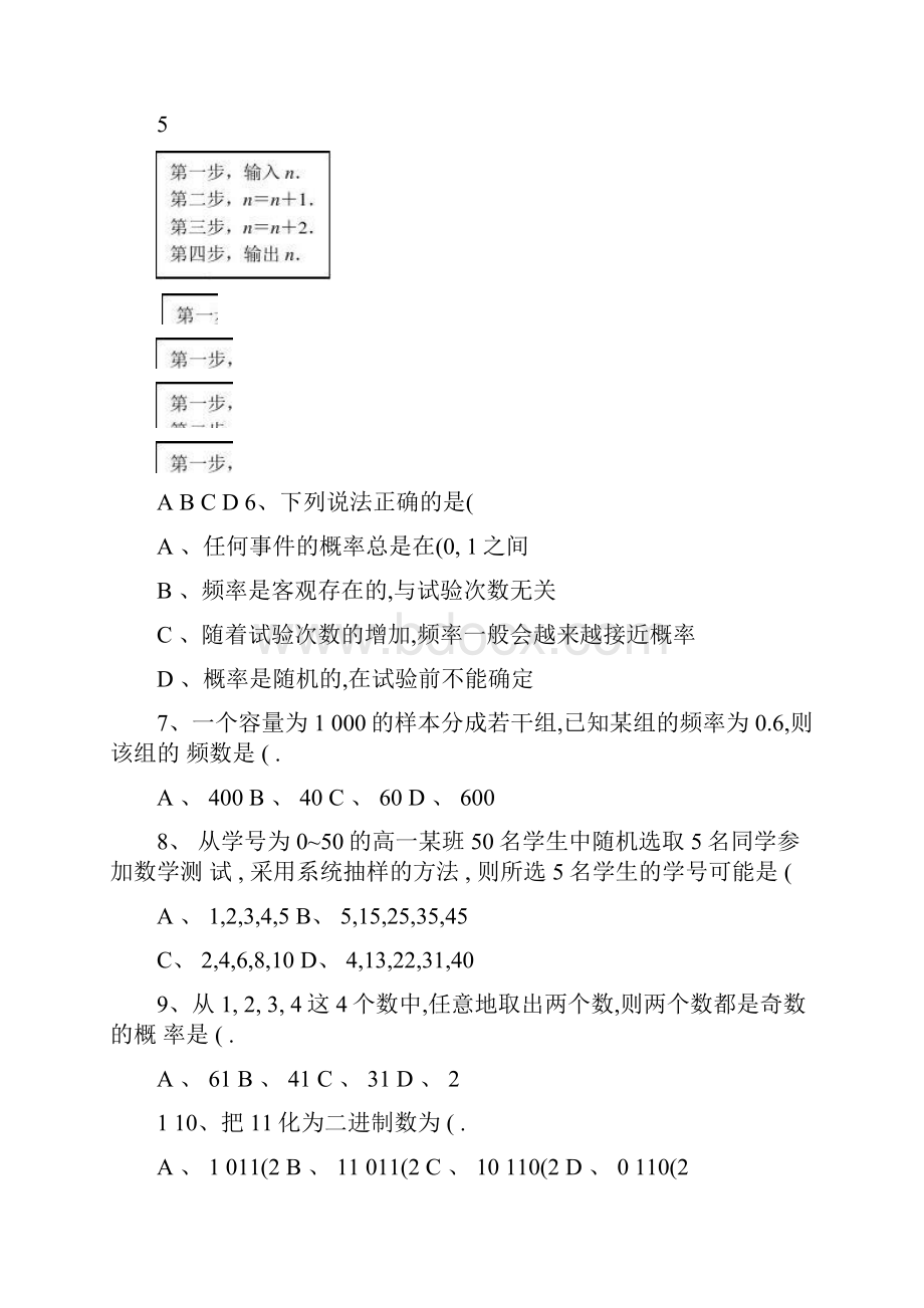 高中数学 必修3期中测试题含答案Word文档下载推荐.docx_第2页