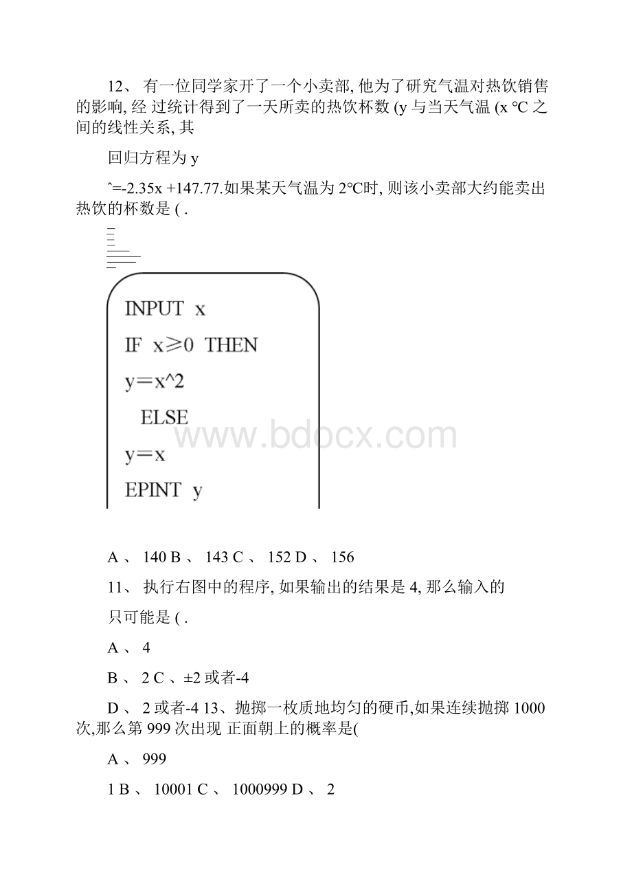 高中数学 必修3期中测试题含答案Word文档下载推荐.docx_第3页