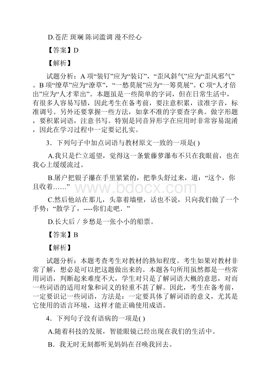 中考零距离名师推荐最新云南省中考语文学业水平测试题及答案解析.docx_第2页