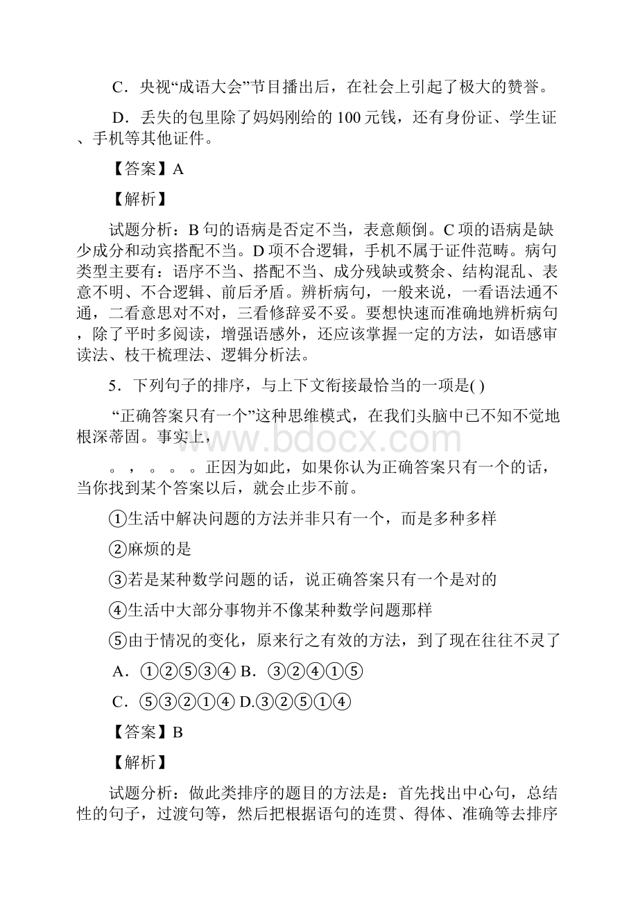 中考零距离名师推荐最新云南省中考语文学业水平测试题及答案解析.docx_第3页