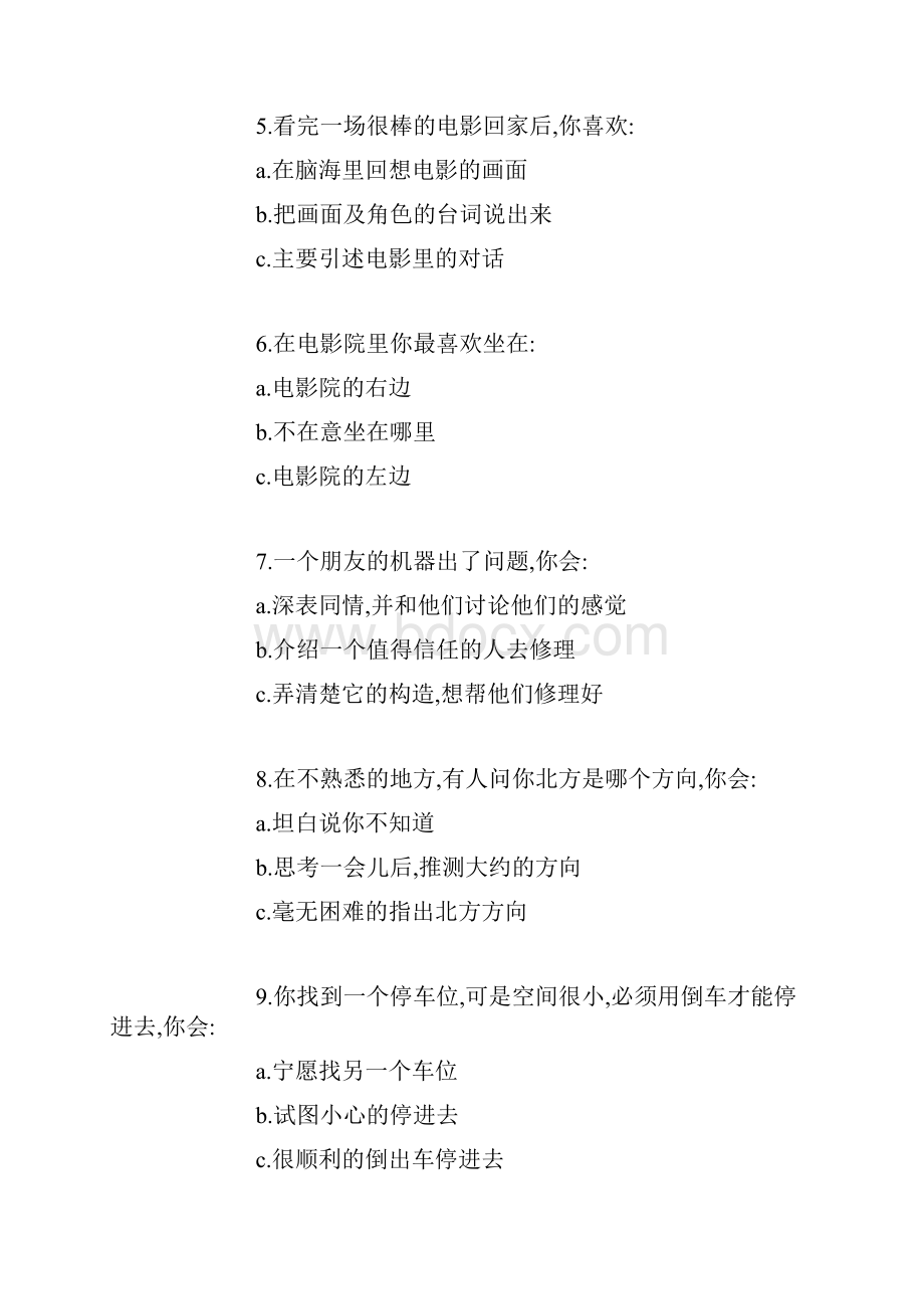 标准性取向测试题目.docx_第2页