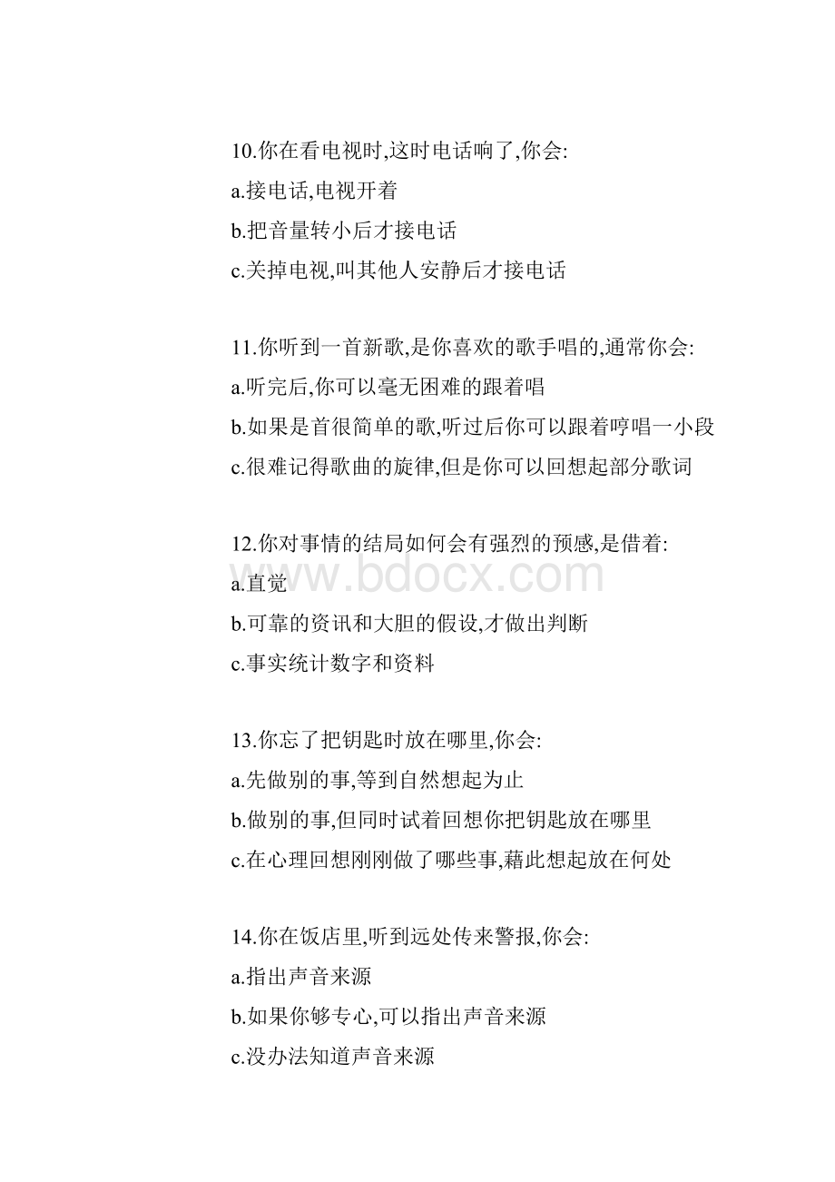 标准性取向测试题目.docx_第3页