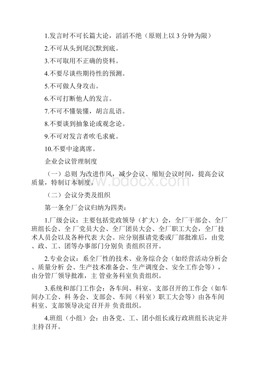 会议管理要领及制度.docx_第2页