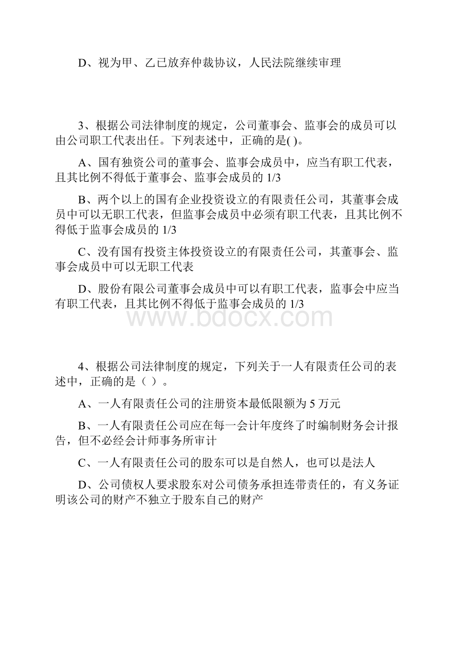 中级考前模拟试题之二.docx_第2页