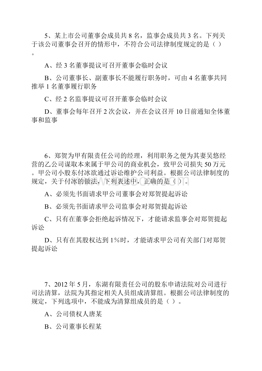 中级考前模拟试题之二.docx_第3页