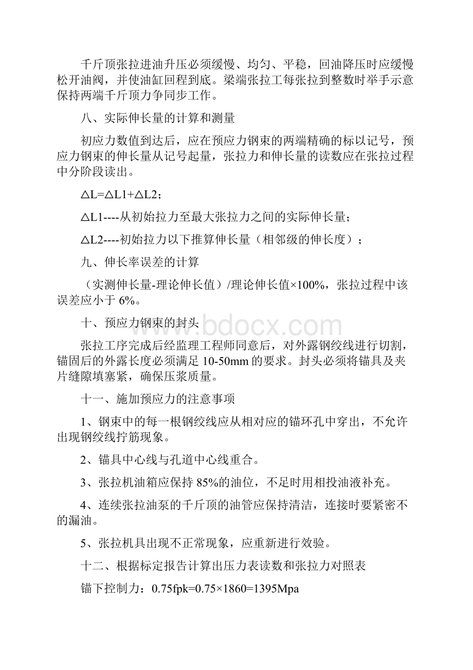 13m空心板梁预应力张拉计算书课件.docx_第3页