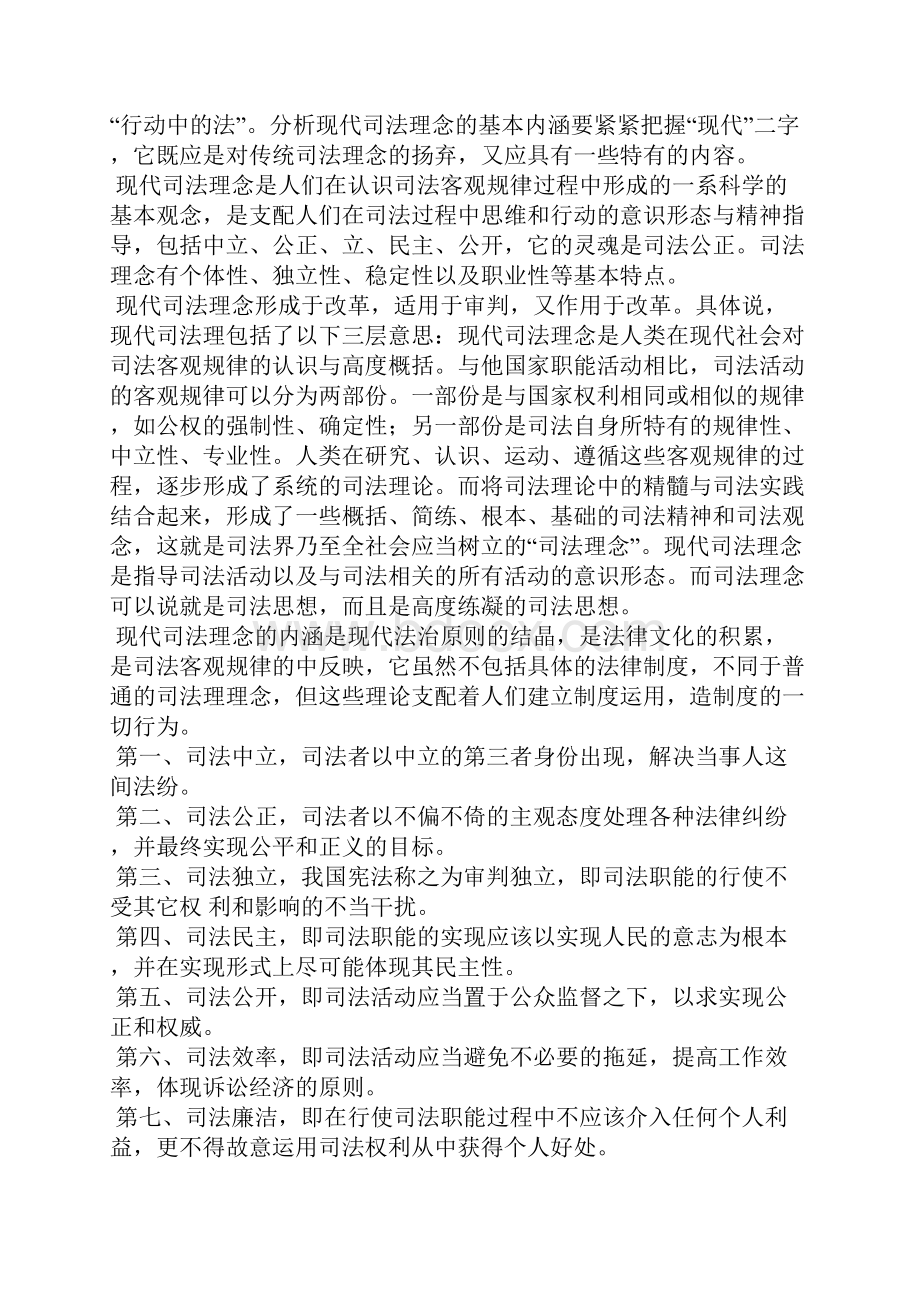 现代司法理念与民商事案件管辖权制度改革 论文.docx_第2页