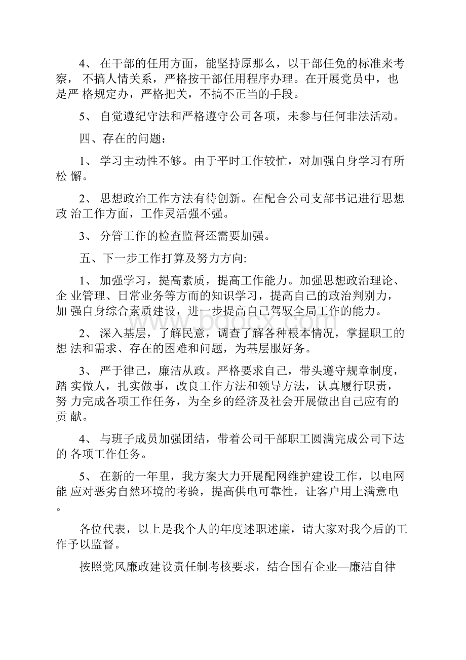 销售副总经理工作总结优秀范文文档格式.docx_第3页