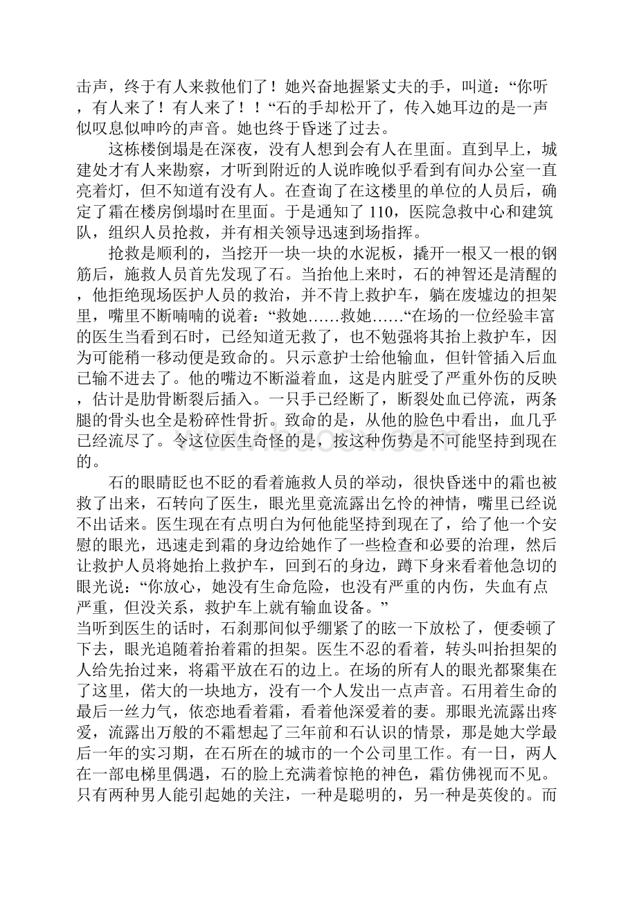 如果在天堂遇见你高三作文1.docx_第2页