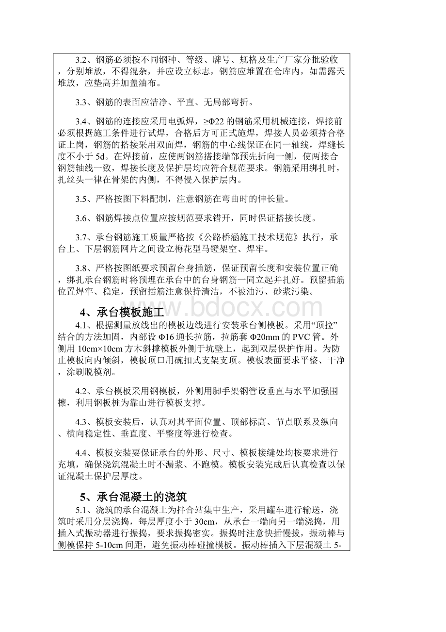 交底会议记录12.docx_第3页