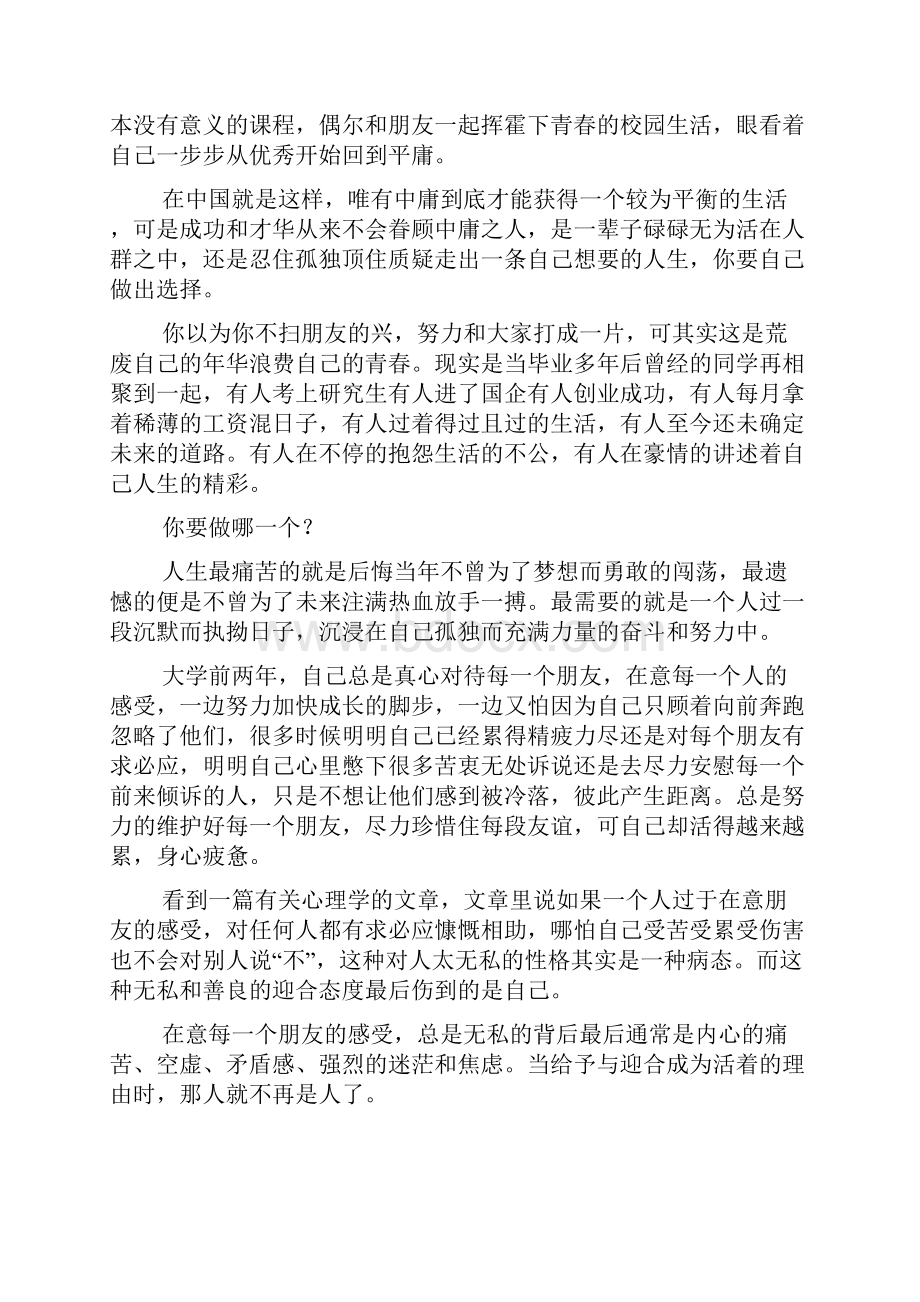 成长的道路上不要让朋友牵绊了脚步励志文章Word文档格式.docx_第2页