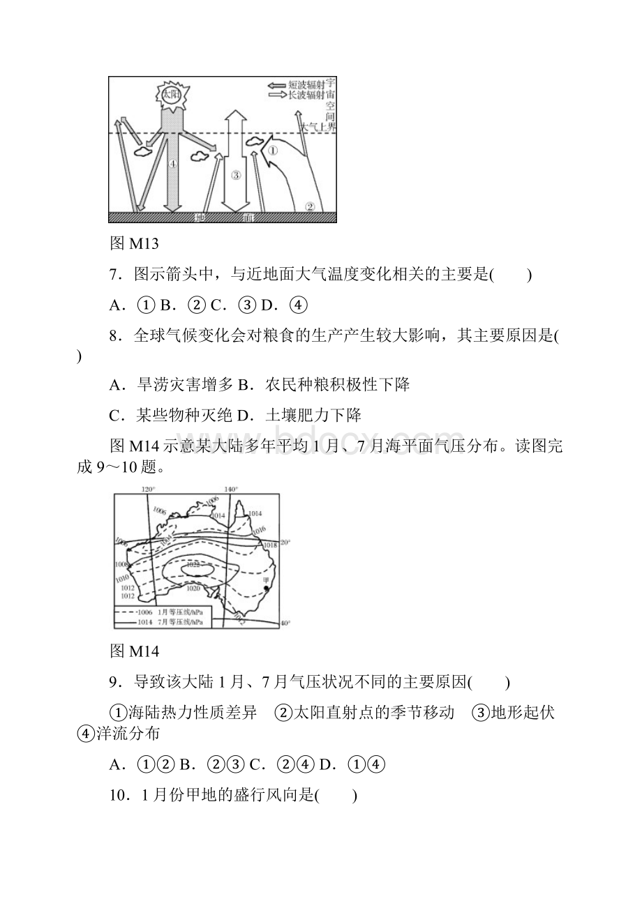 学年广东省肇庆市实验中学高二上学期学业水平模拟地理试题Word版.docx_第3页