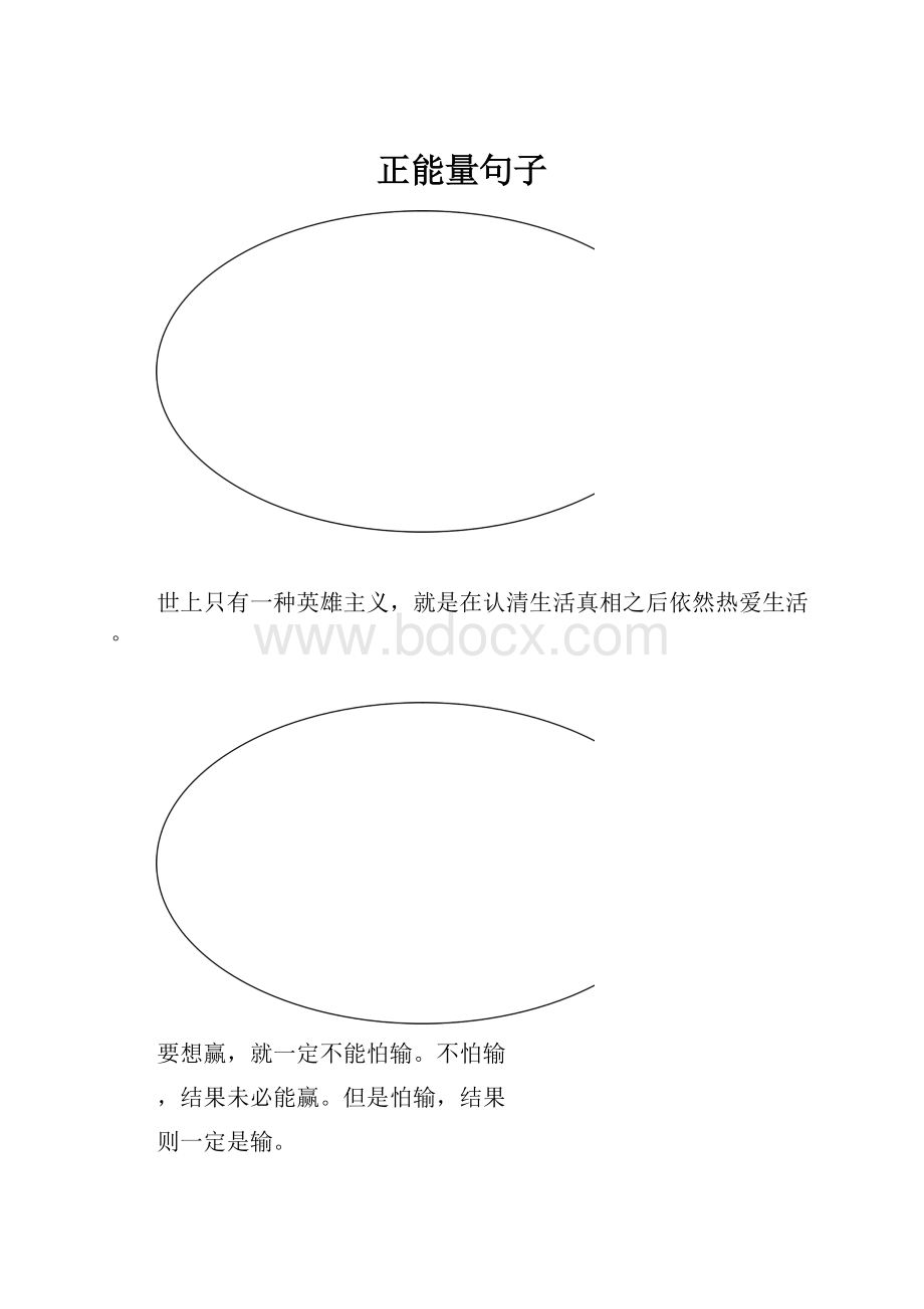 正能量句子.docx_第1页