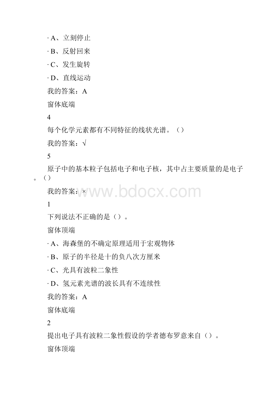 尔雅通识课之魅力科学课后答案文档格式.docx_第2页