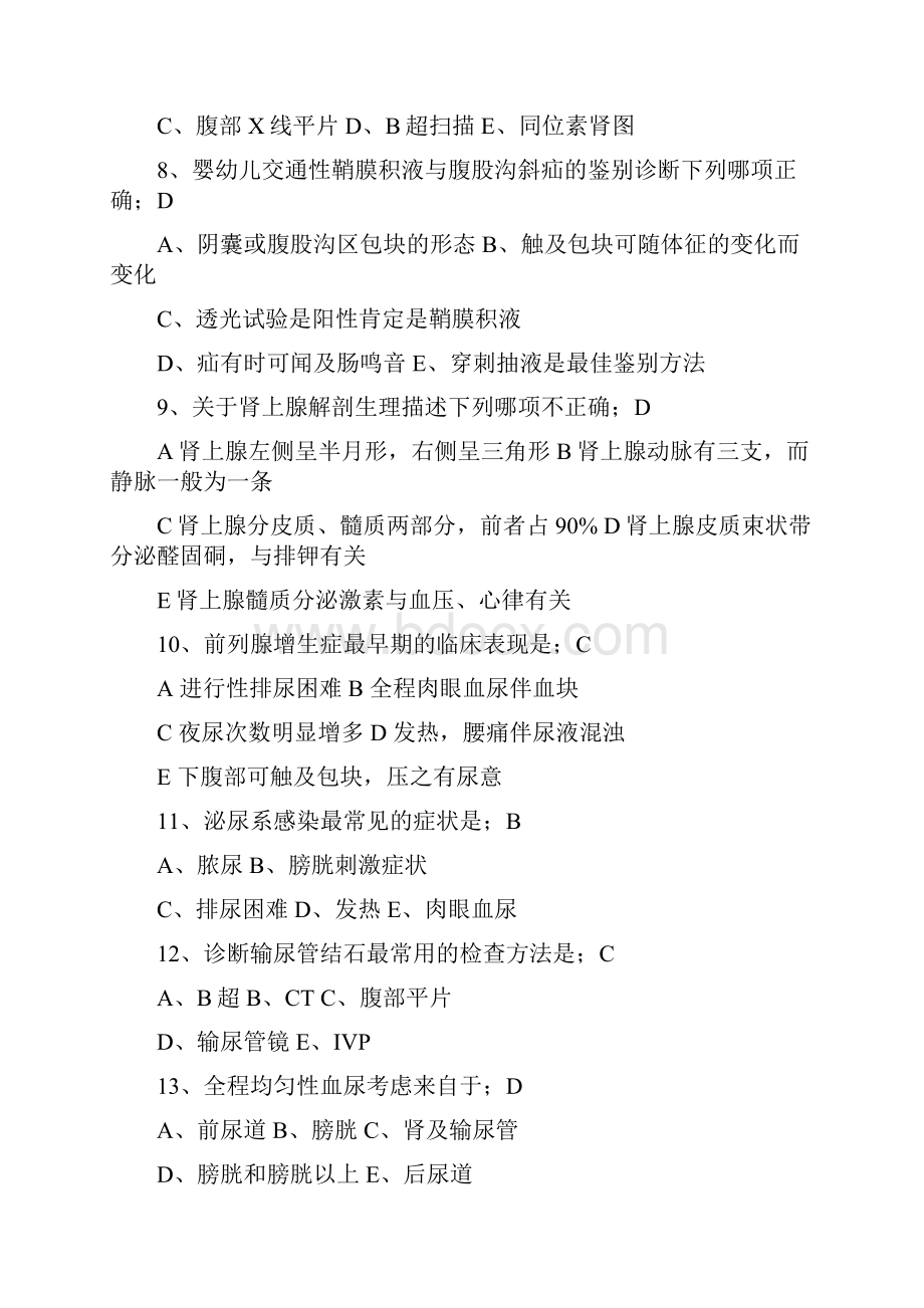 泌尿外科试题4资料.docx_第2页