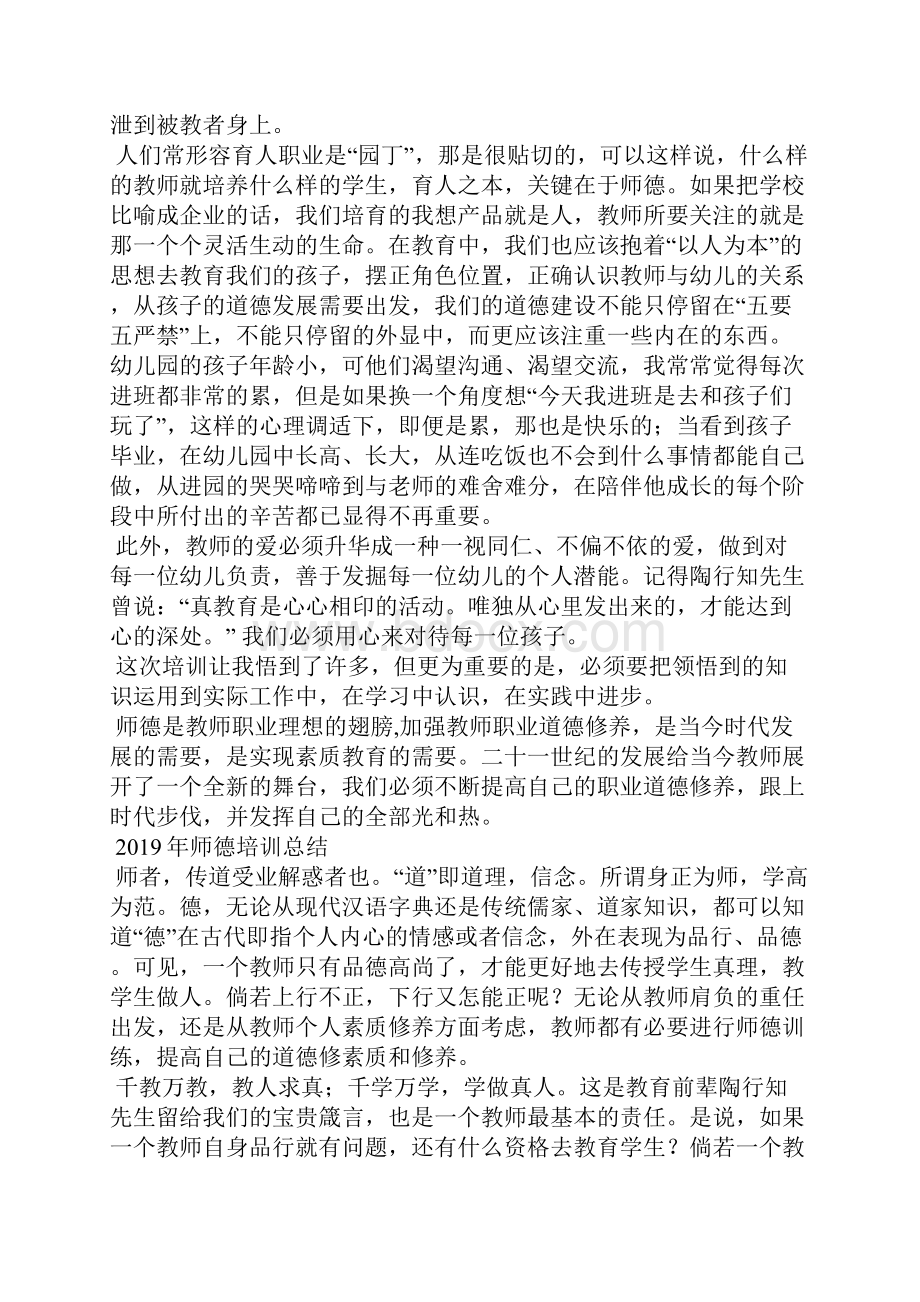 最新小学数学教师培训总结范文工作总结文档五篇Word文档格式.docx_第2页