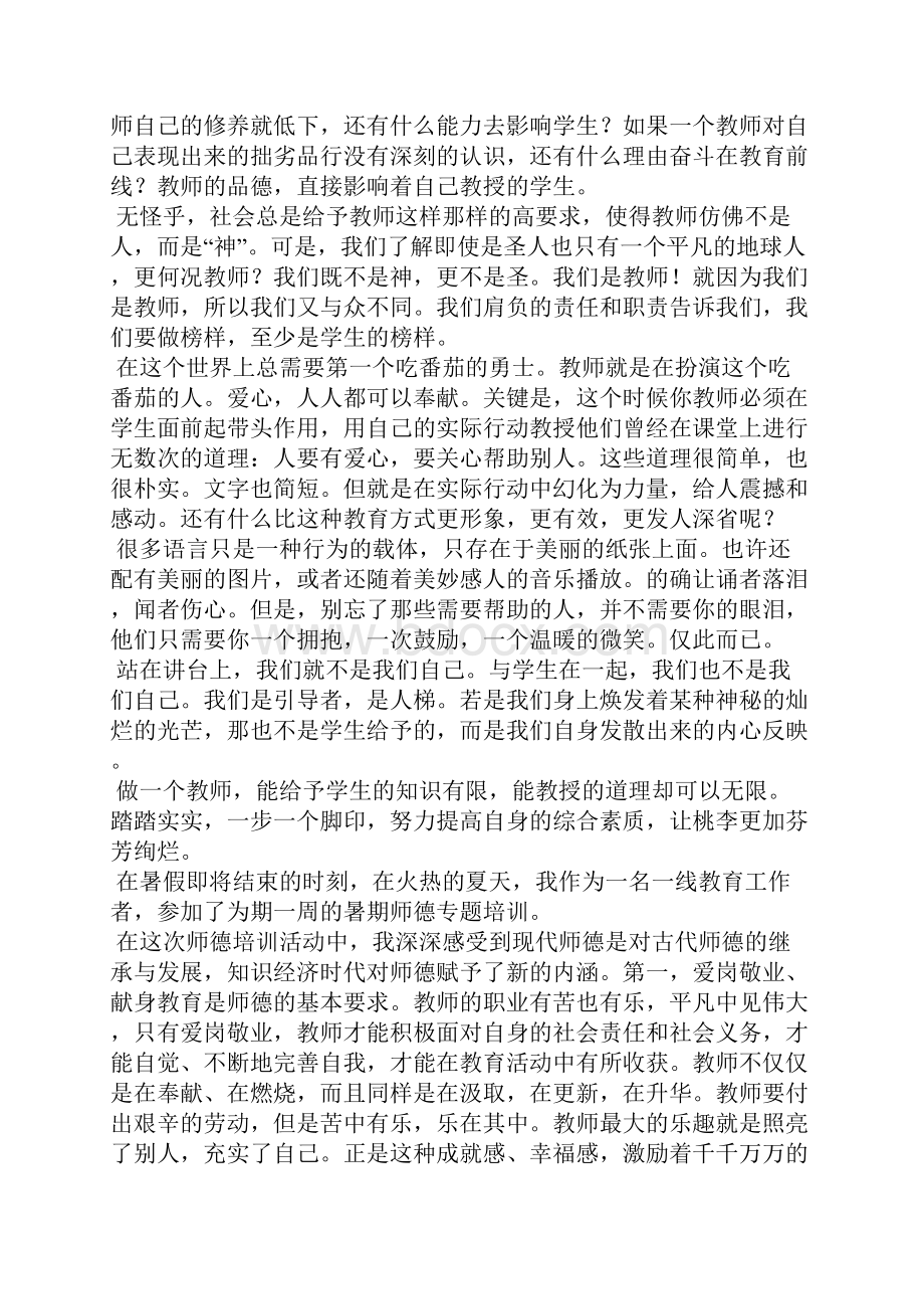 最新小学数学教师培训总结范文工作总结文档五篇Word文档格式.docx_第3页