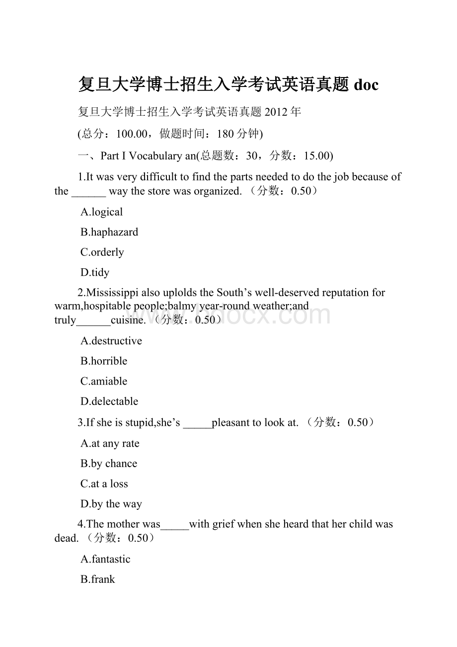 复旦大学博士招生入学考试英语真题doc.docx_第1页