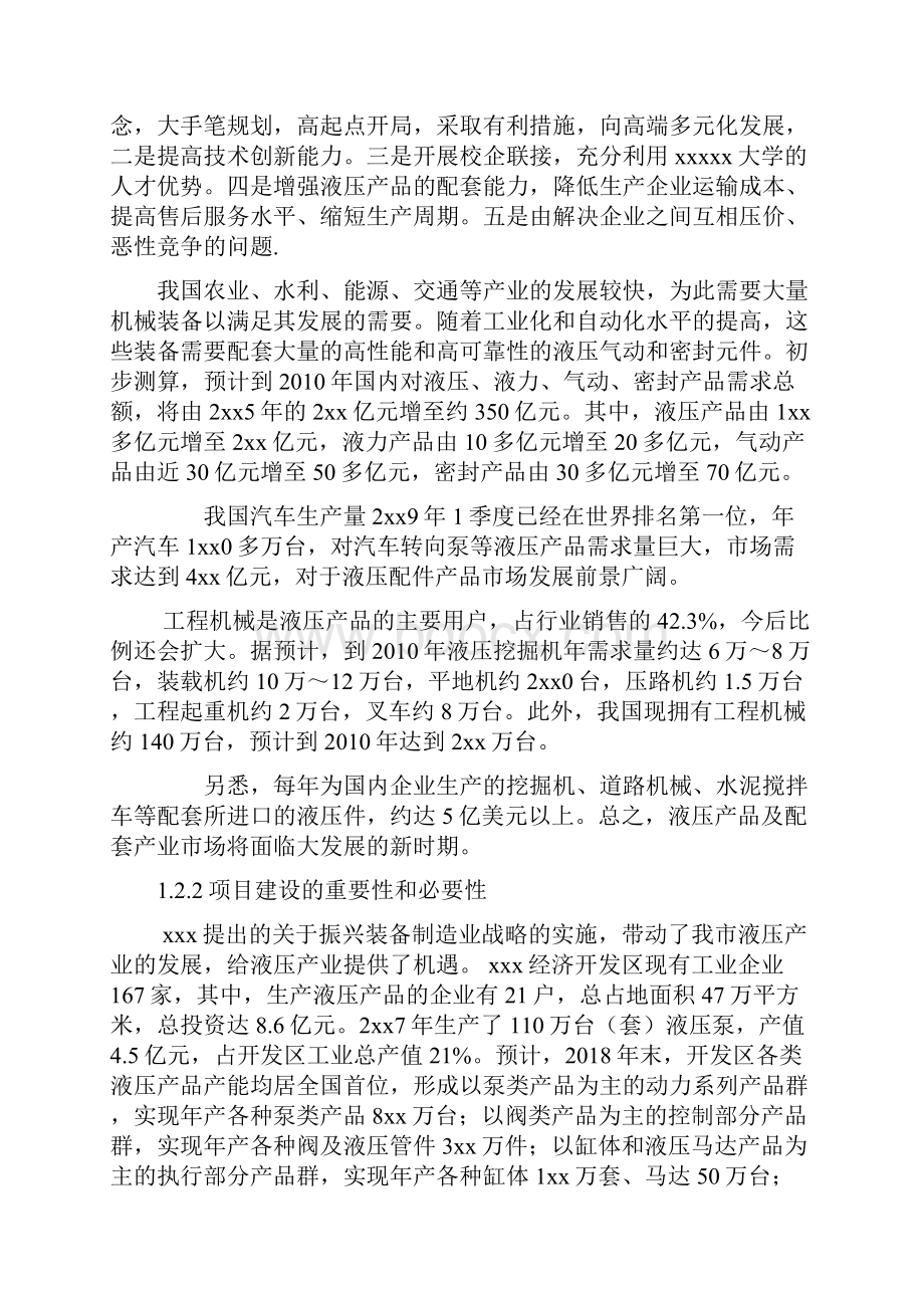 精密液压缸体精密制造技改项目可行性研究报告.docx_第3页