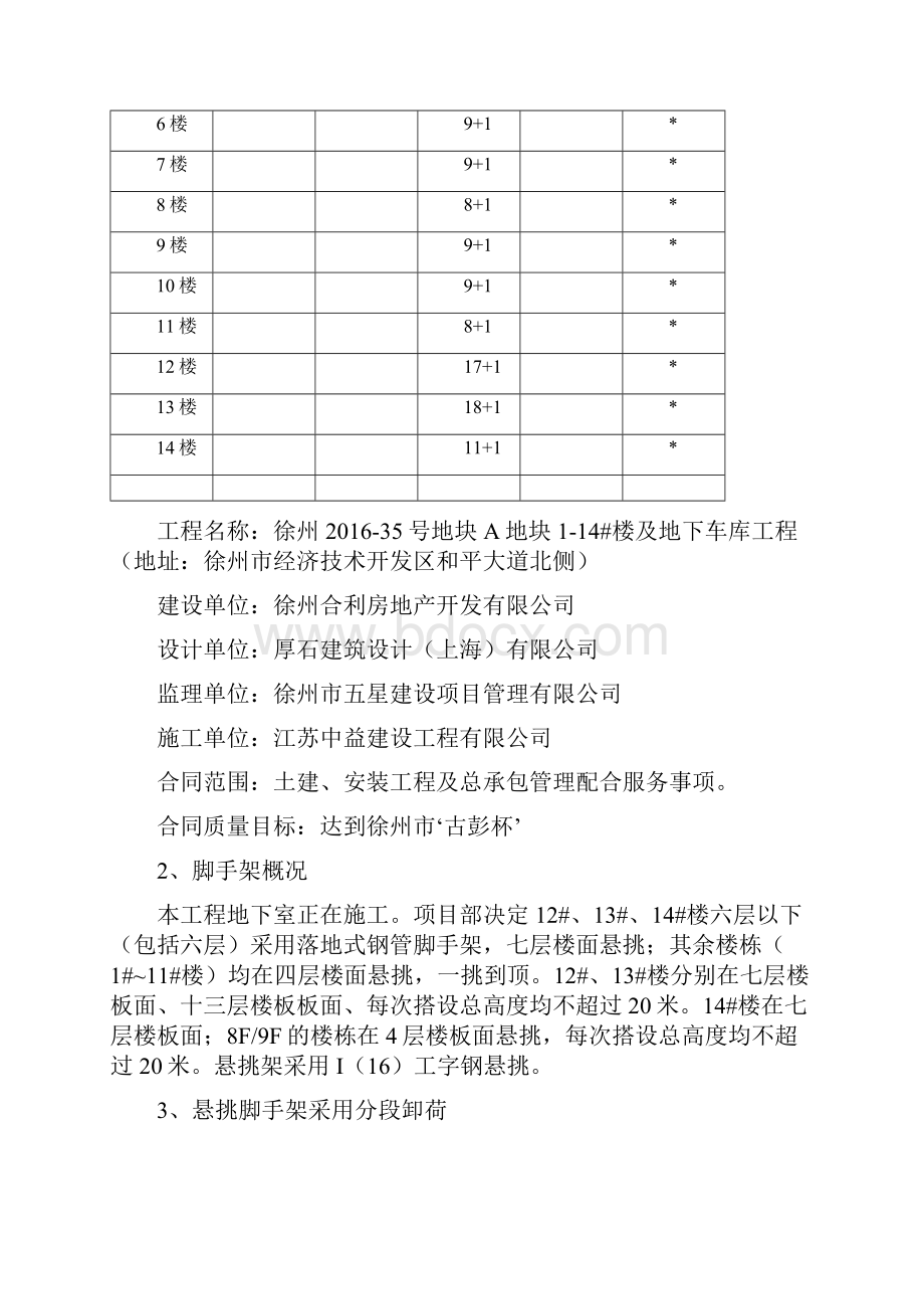 花篮式悬挑脚手架施工方案修改.docx_第3页