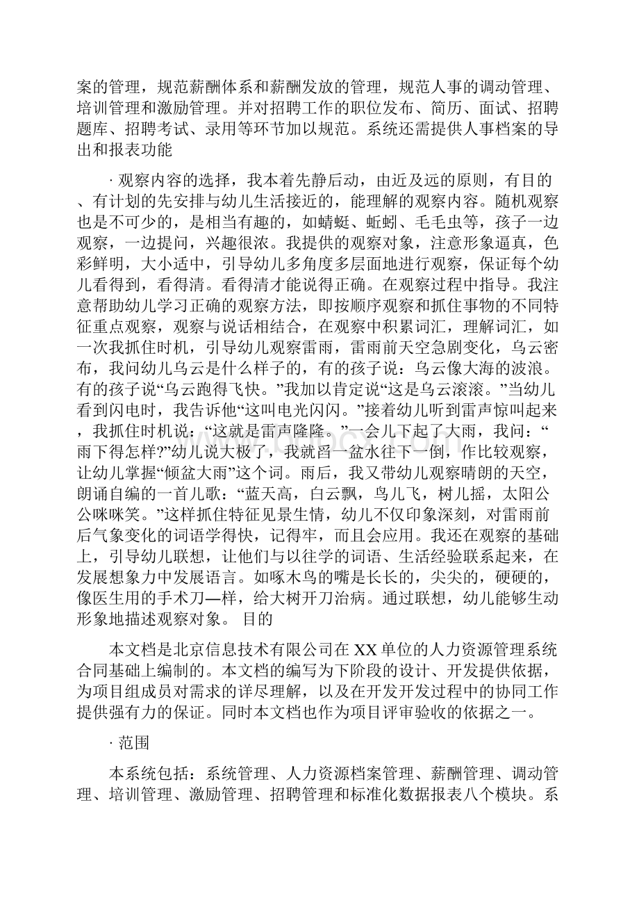 HR人力资源管理系统需求文档22页word文档.docx_第2页