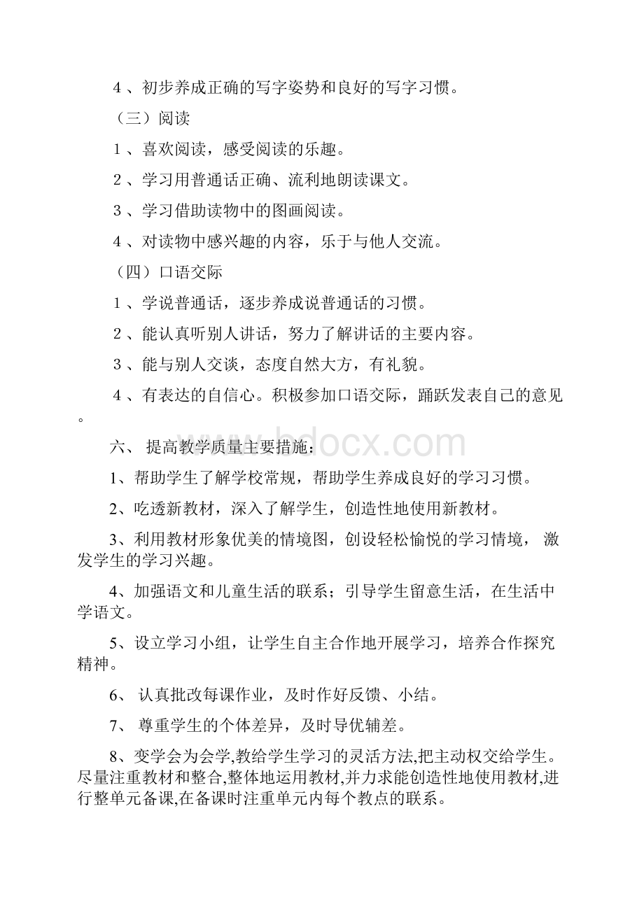 小学一年级语文上册教学计划Word文件下载.docx_第3页