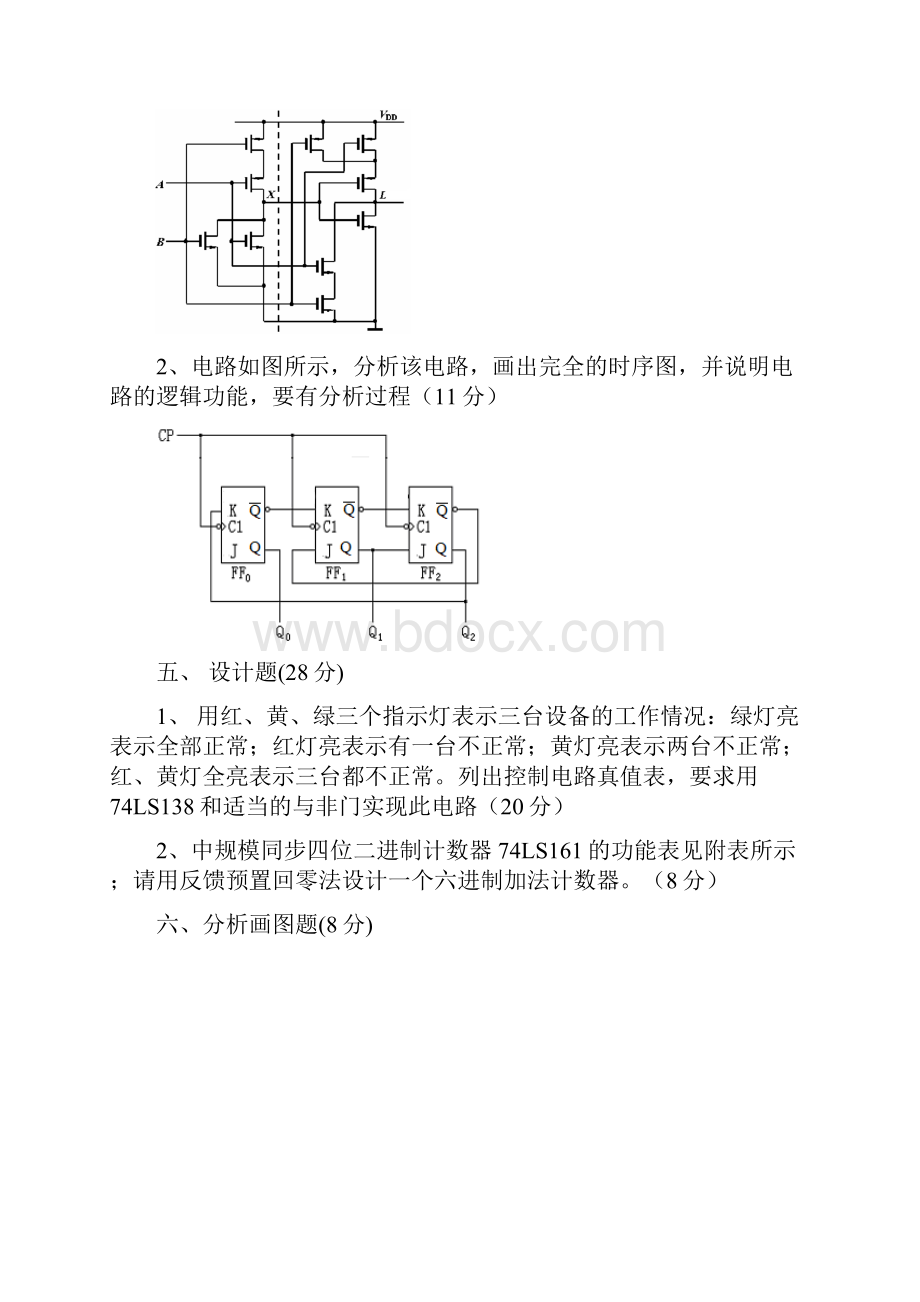 数字电子技术期末考试试题5套综述Word格式文档下载.docx_第3页