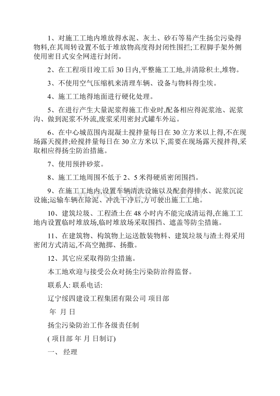 扬尘治理台账Word格式文档下载.docx_第3页