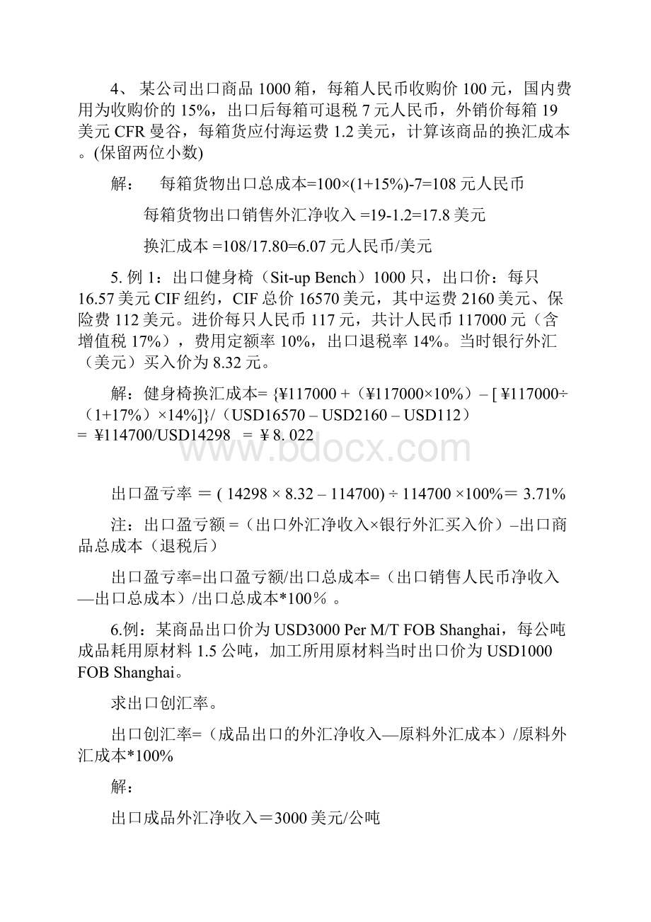 35道国际贸易实务计算题及答案汇总Word文档格式.docx_第3页