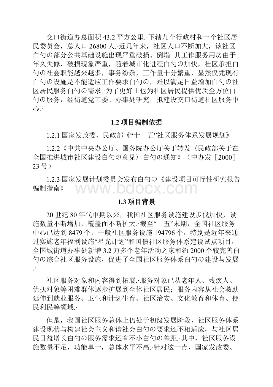 XX街道办事处社区服务中心建设项目可行性研究报告.docx_第3页