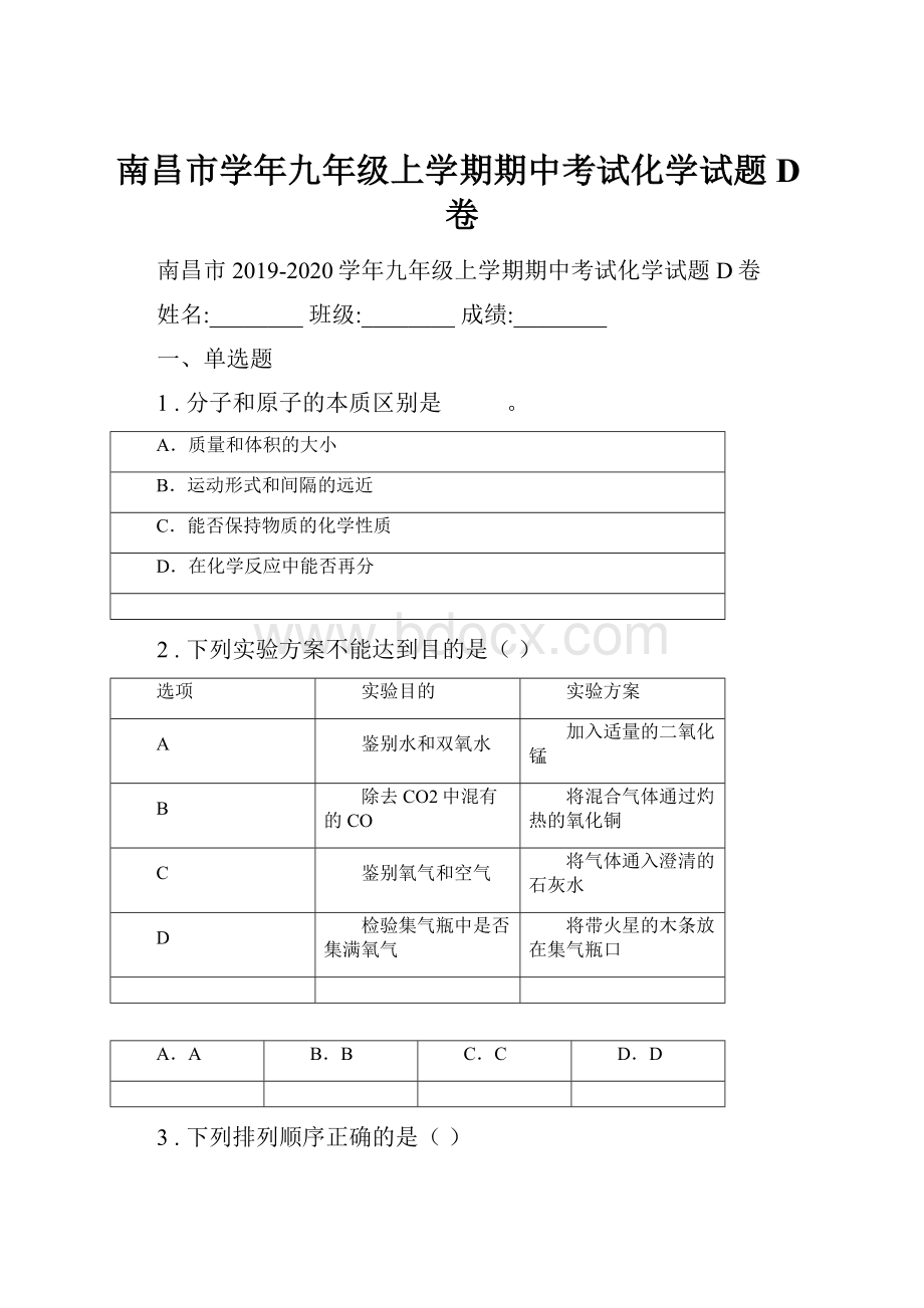 南昌市学年九年级上学期期中考试化学试题D卷.docx