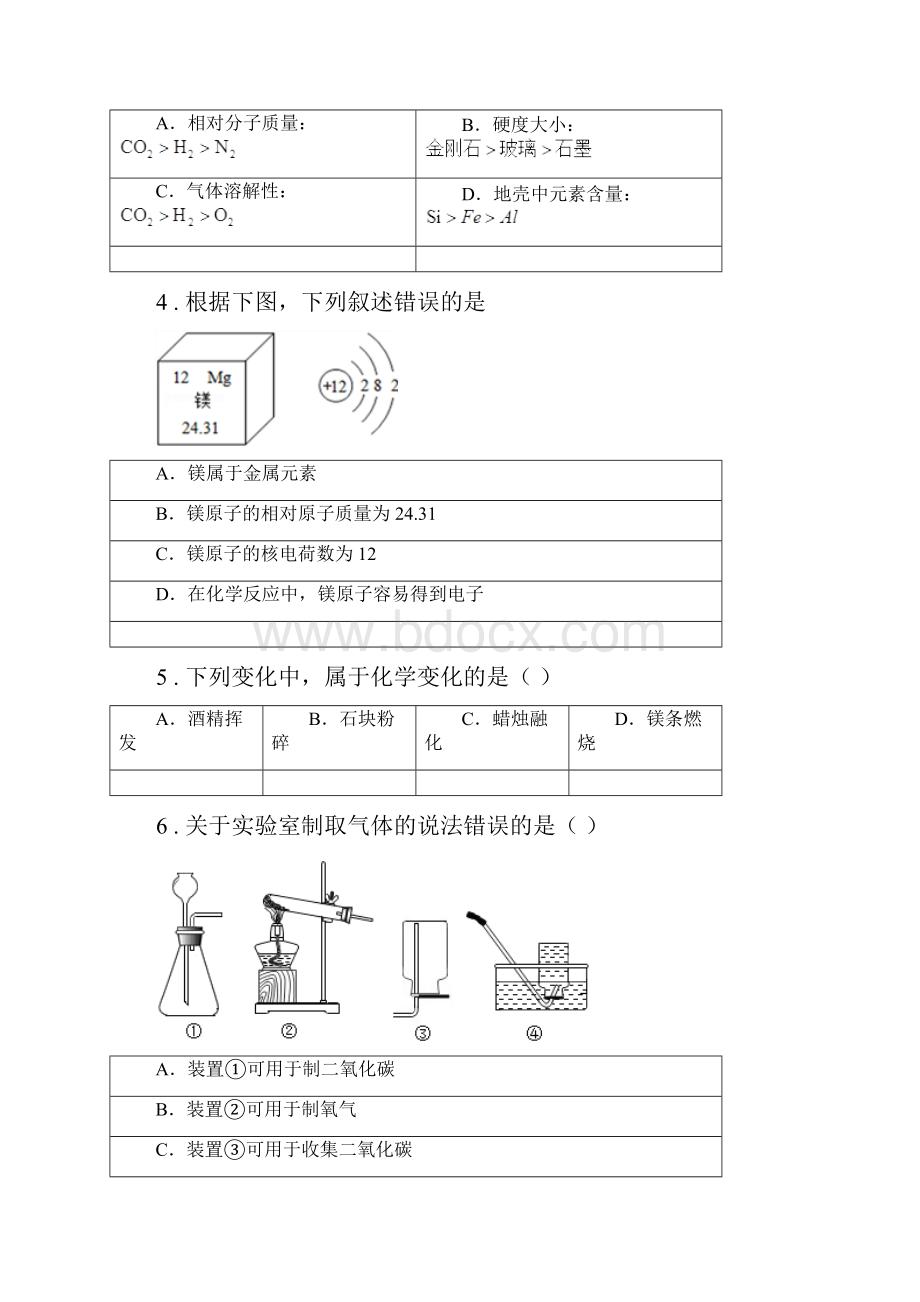 南昌市学年九年级上学期期中考试化学试题D卷.docx_第2页