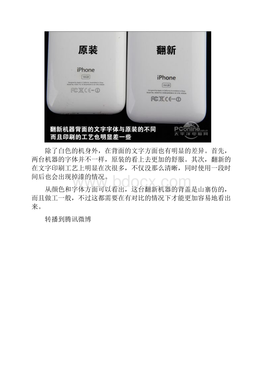 不用拆机 编辑教你识破二手翻新iPhone图文.docx_第3页