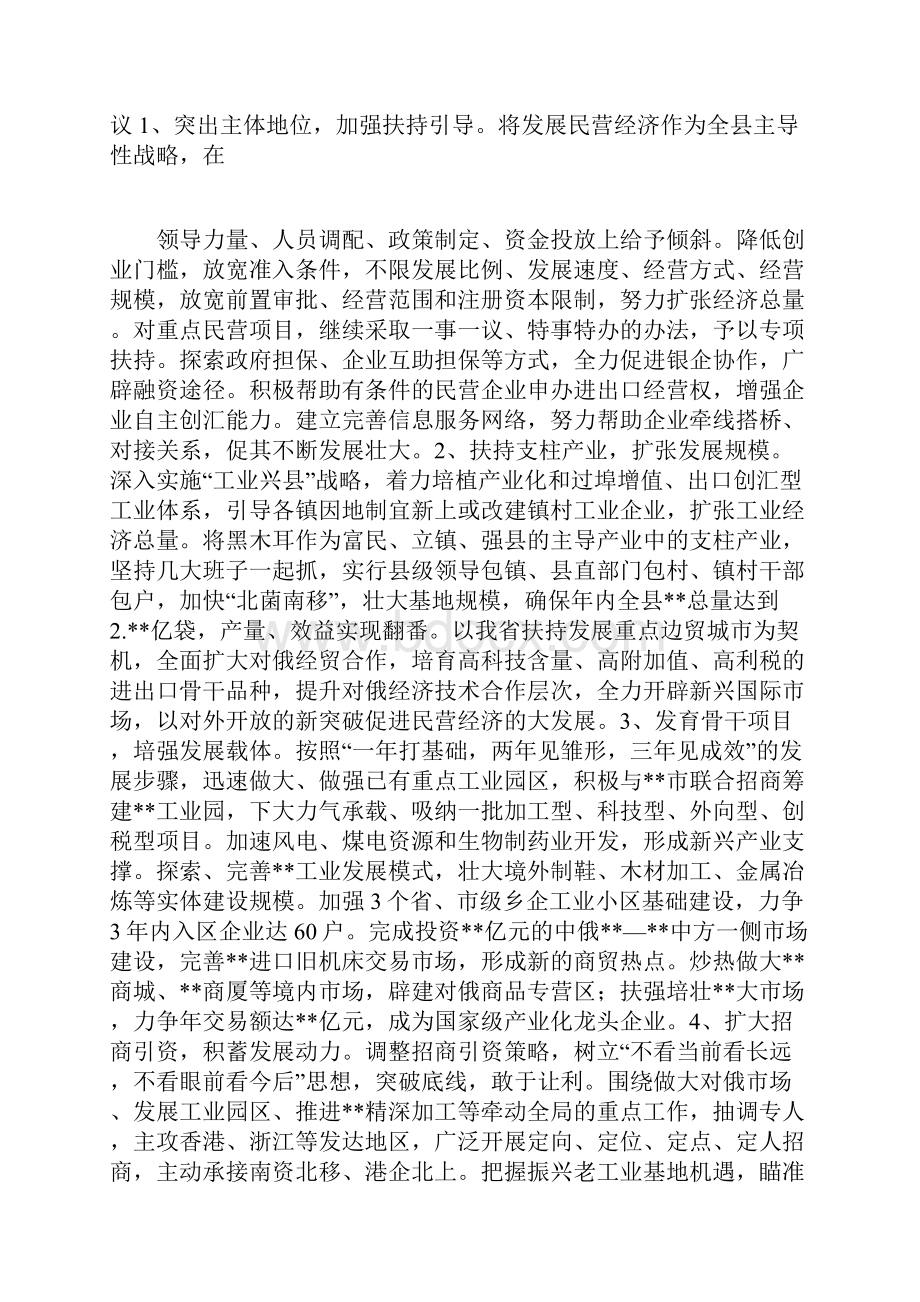 壮大民营经济的对策与建议Word下载.docx_第3页